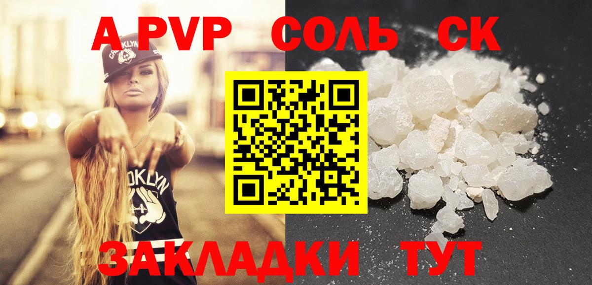 A-PVP кристаллы Большой Камень