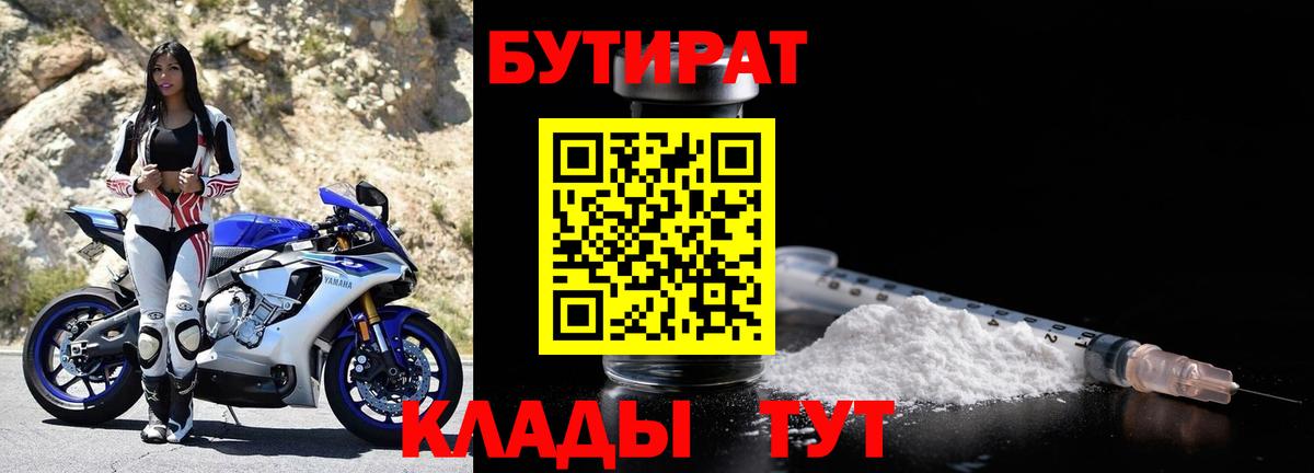 Бутират GHB Большой Камень