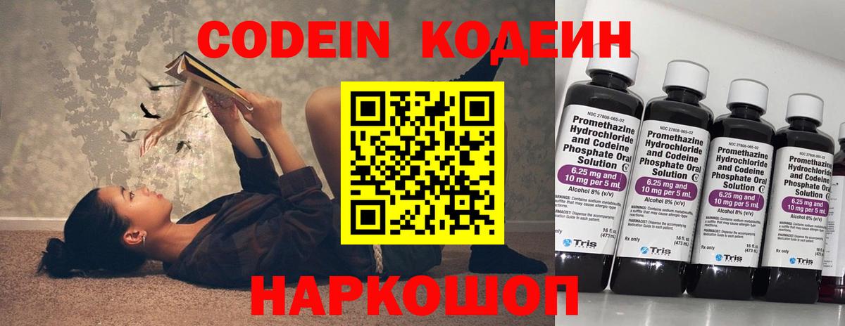 Codein Purple Drank  Кодеин Purple Drank  Большой Камень  Вход с VPN 