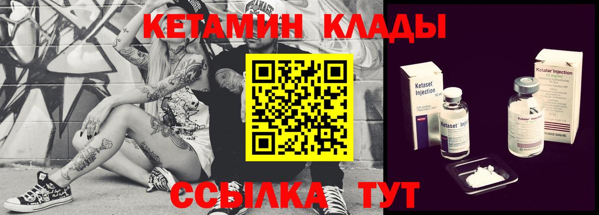 КЕТАМИН VHQ  Кетамин VHQ  Большой Камень  Вход с VPN 