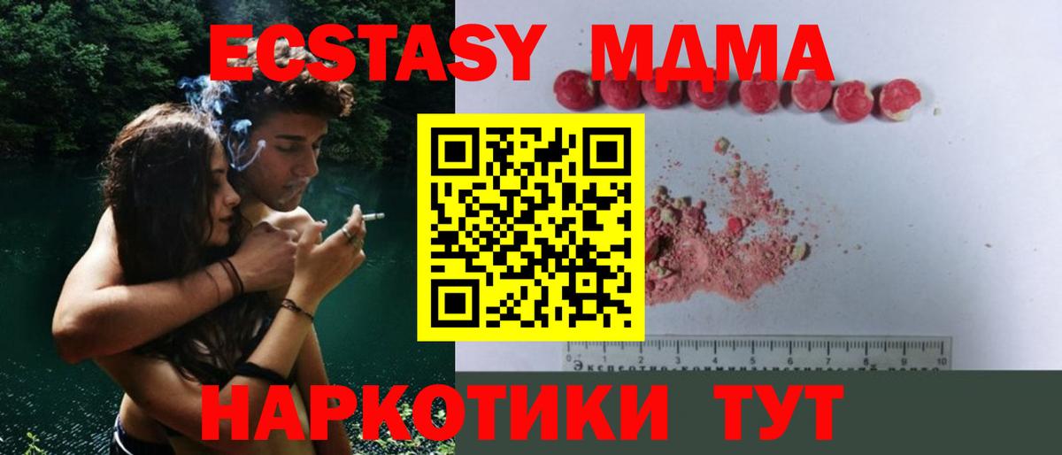 MDMA  MDMA crystal  Вход с VPN  МДМА кристаллы  Большой Камень 