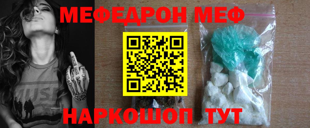 МЯУ-МЯУ  МЕФ кристаллы  Вход с VPN  Мефедрон мяу мяу  Большой Камень  наркошоп  МЯУ-МЯУ 
