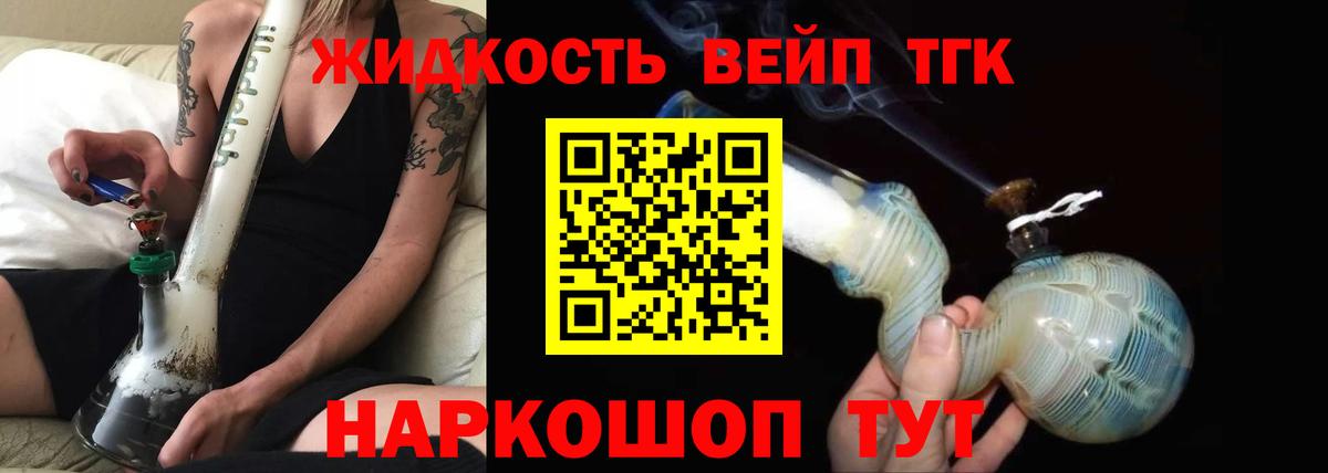 ТГК жижа  наркошоп  ТГК Wax  Большой Камень  Вход с VPN 